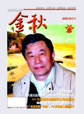 金秋杂志